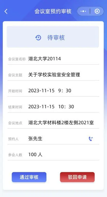 某大学实现研修室线上预约，智能门锁自动下发密码